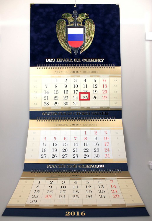Календарь квартальный Федеральная Служба Охраны (флок)
