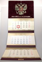 Календарь квартальный Герб РФ (флок)